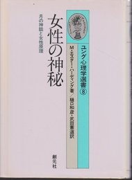 ユング心理学選書 8