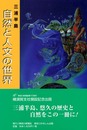 三浦半島 自然と人文の世界