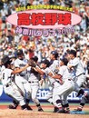 高校野球神奈川グラフ (2004)