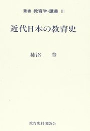 叢書教育学・講義 3