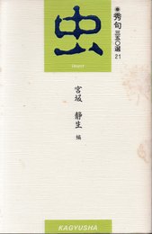 秀句350選 21