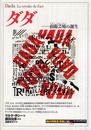 ダダ:前衛芸術の誕生 (知の再発見双書 138)
