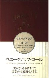 ウエークアップ・コール (TEN BOOKS)