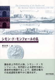 シモン・ド・モンフォールの乱