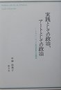 実践としての政治、アートとしての政治: ジョン・ロック政治思想の再構成