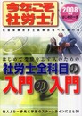 今年こそ社労士!はじめの一歩 2008年版 (2008)