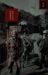 阿蘇に見た日本