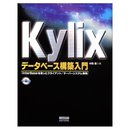 Kylixデータベース構築入門: Inter Baseを使ったクライアント/サーバーシステム開発