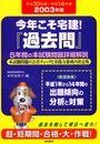 今年こそ宅建!過去問 (2003年版)