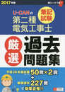 2017年版 U-CANの第二種電気工事士<筆記試験>厳選過去問題集【鑑別問題対策用カラー写真つき】 (ユーキャンの資格試験シリーズ)