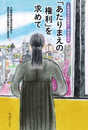 大阪朝鮮学校無償化・補助金裁判 「あたりまえの権利」を求めて