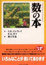 数の本