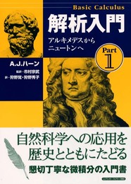 解析入門 Part1