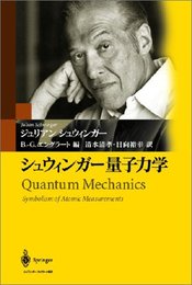 シュウィンガー量子力学