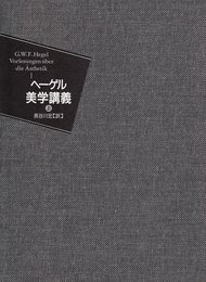 美学講義 (上巻)