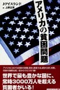 アメリカの貧困問題