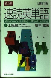 Z会　速読英単語２　上級編　増訂版