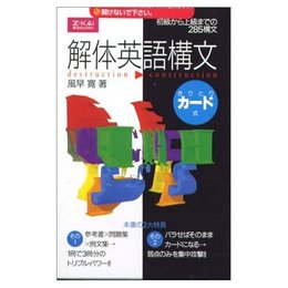 解体英語構文きりとりカード式