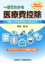令和3年3月申告用 一目でわかる医療費控除