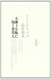 小冊子を腕に抱く異邦人