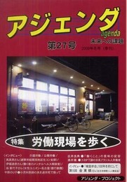 アジェンダ 第27号: 未来への課題