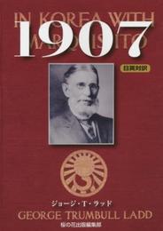 1907 IN KOREA WITH MARQUIS ITO(伊藤侯爵と共に朝鮮にて)
