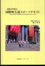 奇跡の呼吸法 国際吹矢道スポーツテキスト