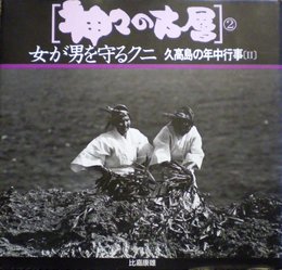神々の古層 2