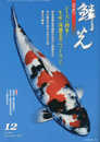 鱗光 リンコウ 2022年 12月号