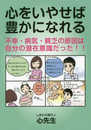 心をいやせば豊かになれる―不幸・病気・貧乏の原因は自分の潜在意識だった！！