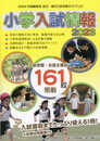 小学入試情報2023