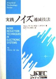 実践ノイズ逓減技法