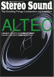 ALTEC(アルテック) [Top-Sounding Vintage Loudspeakers and Amplifiers] (別冊ステレオサウンド)