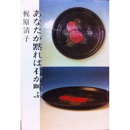 あなたが黙れば石が叫ぶ