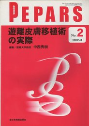 遊離皮膚移植術の実際 (PEPARS)