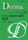 アトピー性皮膚炎治療の最前線 (MB Derma(デルマ))