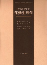 運動生理学