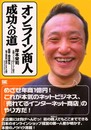 オンライン商人成功への道