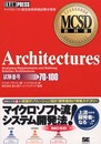 Architectures: マイクロソフト認定技術資格試験学習書 (MCSD教科書)