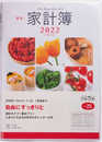 高橋 家計簿 2022年 A5 実用家計簿 No.25 (2022年 1月始まり)