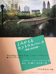 よみがえるセントラルパーク