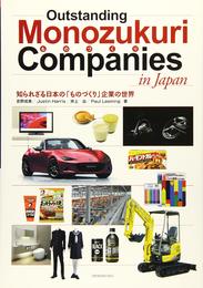 知られざる日本の「ものづくり」企業の世界
