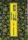 一行物 上巻 新版: 禅語の茶掛