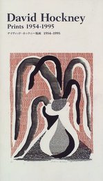 デイヴィッド・ホックニー版画: 1954-1995