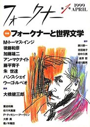 フォークナー 第1号(1999APRIL)