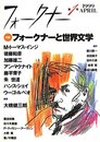 フォークナー 第1号(1999APRIL)