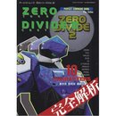 ゼロディバイド2: PERFECT GUIDE BOOK (ゲーメストムック EXシリーズ Vol. 22)