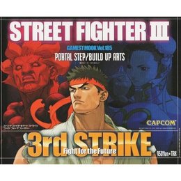 ストリートファイター3サードストライク: ポータルステップ/ビルドアップアーツ (ゲーメストムック Vol. 185)