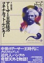 アーサー王宮廷のコネチカット・ヤンキー マーク・トウェインコレクション (16)