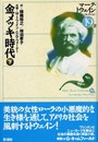 金メッキ時代〈下〉 マーク・トウェインコレクション (19 B)